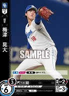 梅津 晃大(中日ドラゴンズ) 【TBP01-D12R】